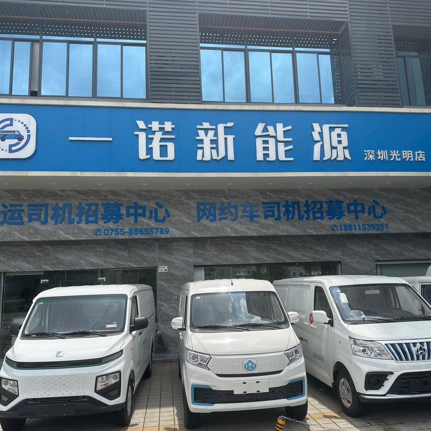 一诺新能源古生（可租可售）