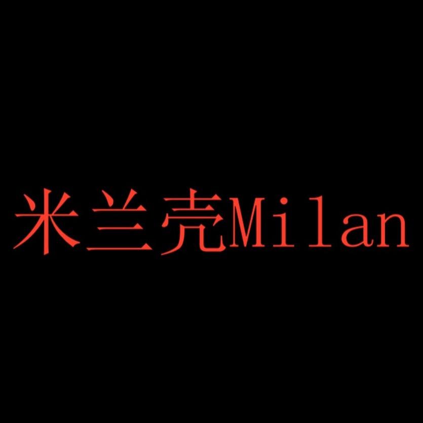 米兰壳Milan