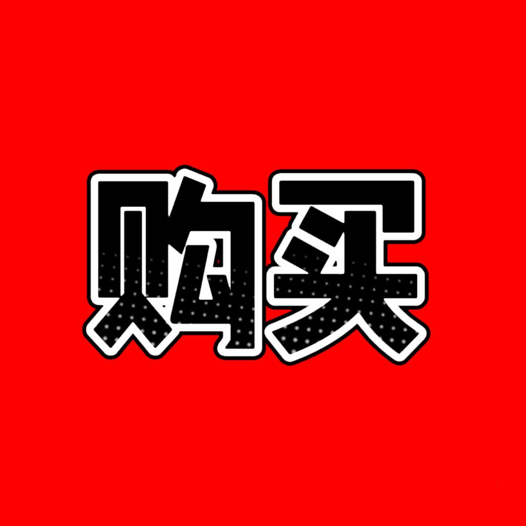 认准（老叁潮牌✨)小助理