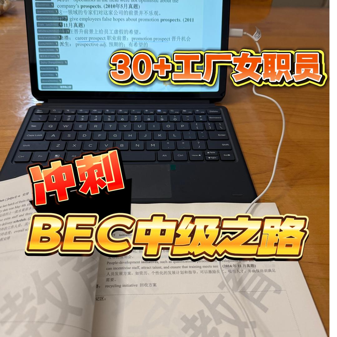 备战BEC中级的Merry