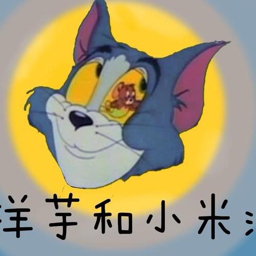 大洋芋🥔