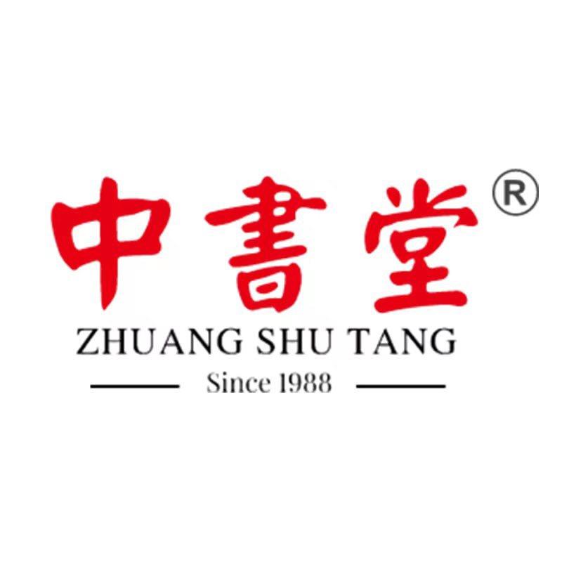 中书堂笔庄官方账号(毛笔厂家)