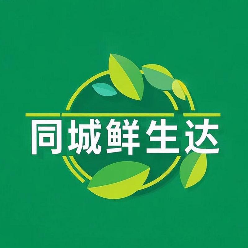 同城鲜生达