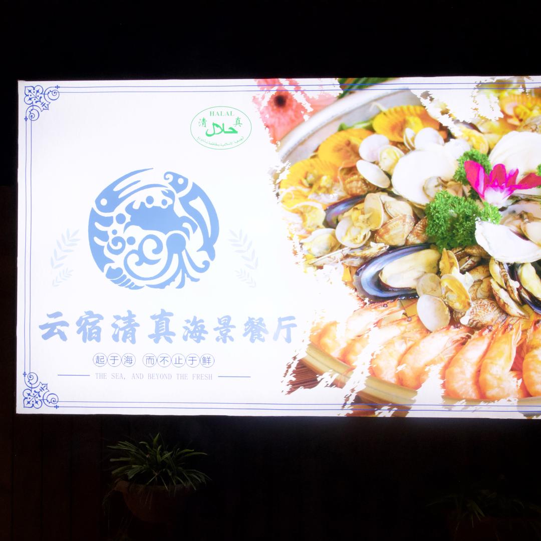 涠洲岛清真民宿