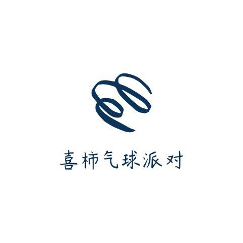 曹县喜柿-派对Studio