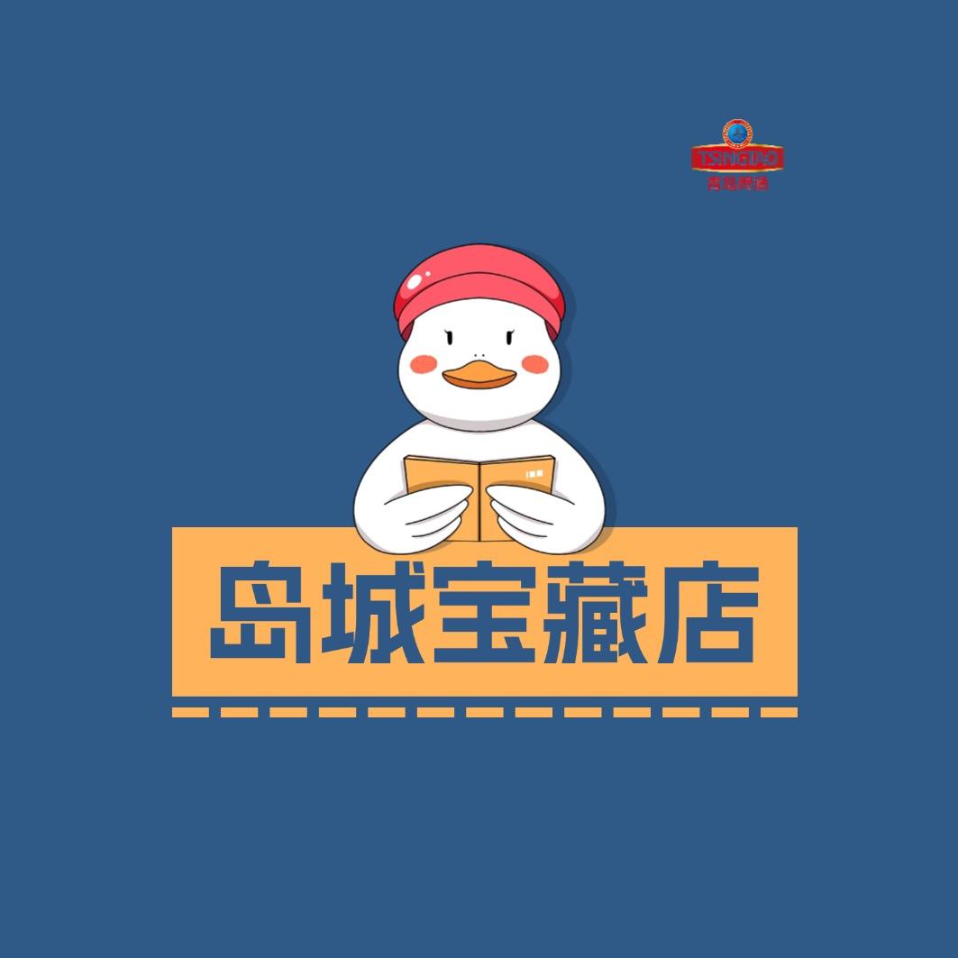 岛城宝藏店