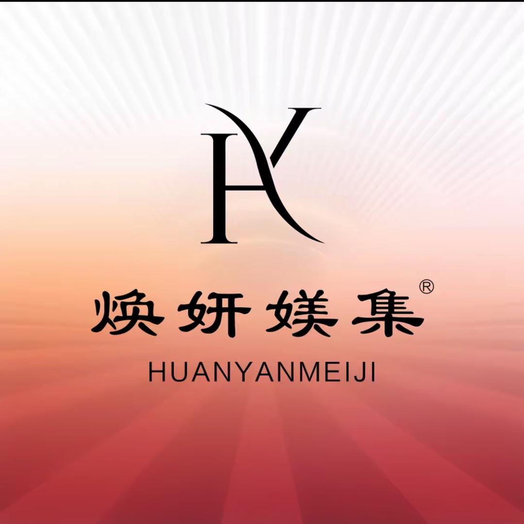 焕妍媄集问题肌肤修复中心