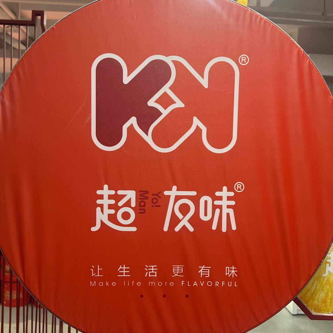超友味食品