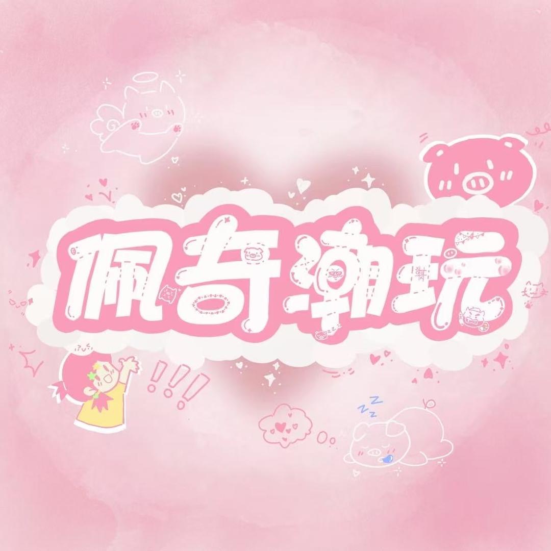 佩奇潮玩店