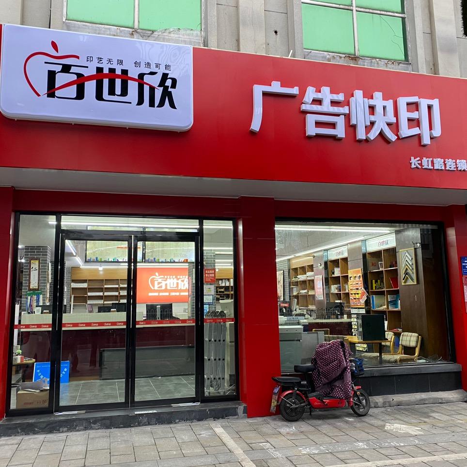 快印老王