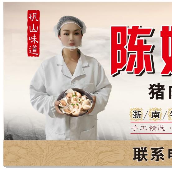陈姐肉燕2