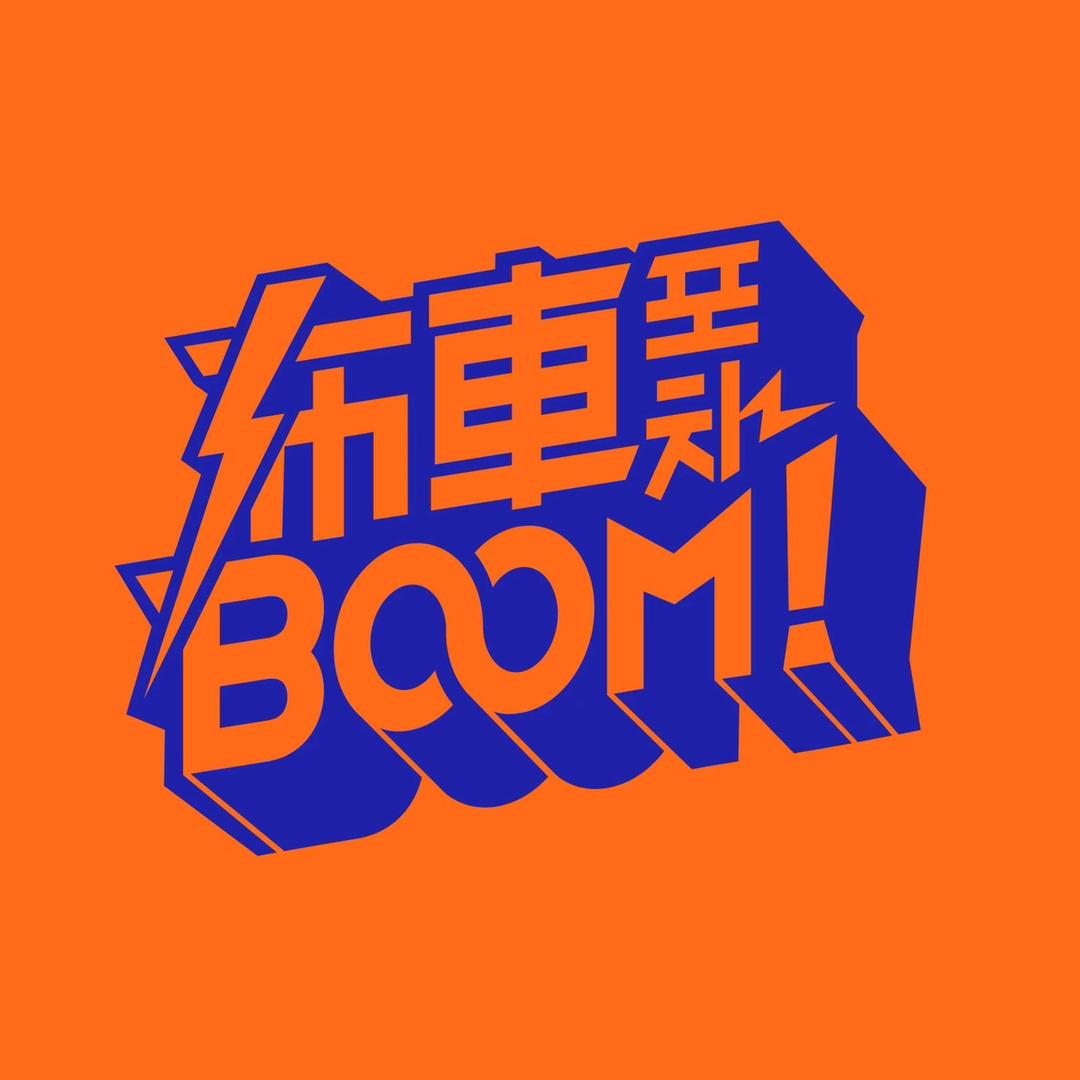 布车POCHA BOOM！吉利大厦店