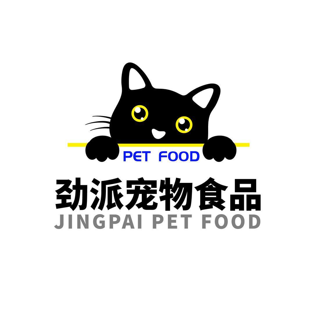 劲派宠物食品