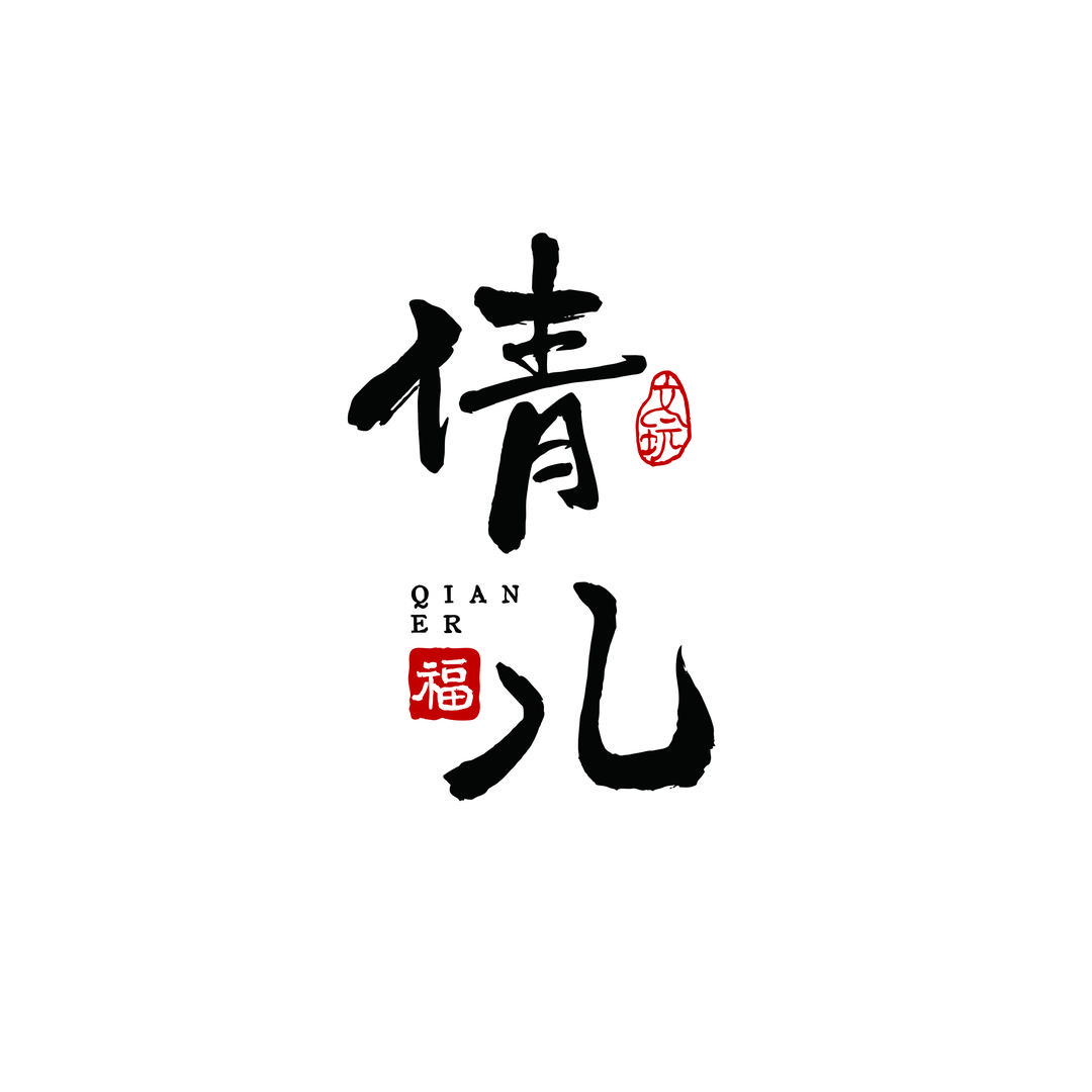 倩儿的文玩汇