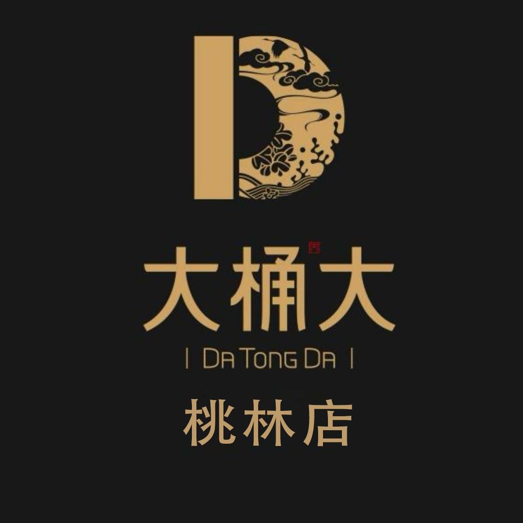 大桶大足浴（桃林店）