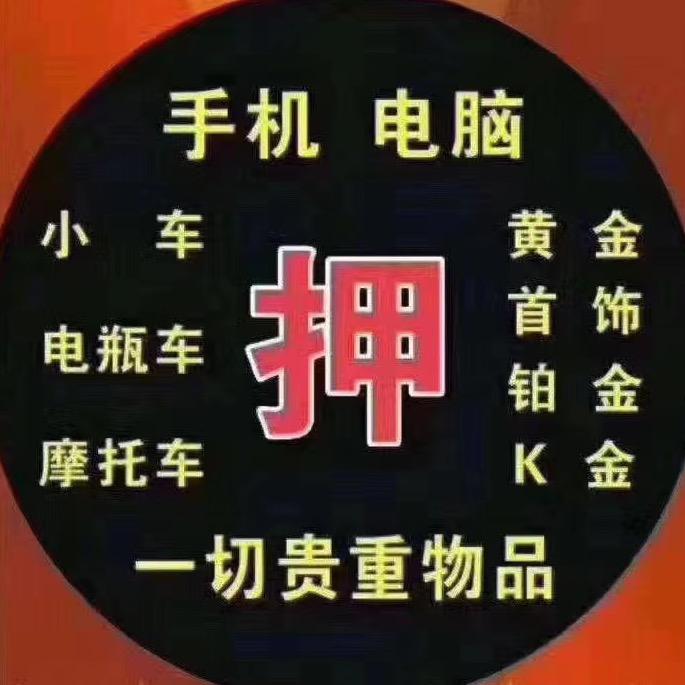 铭胜寄卖行（谷饶店）