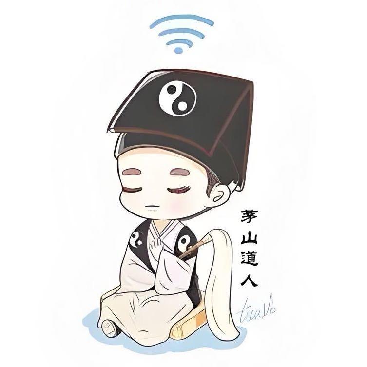 茅山智慧