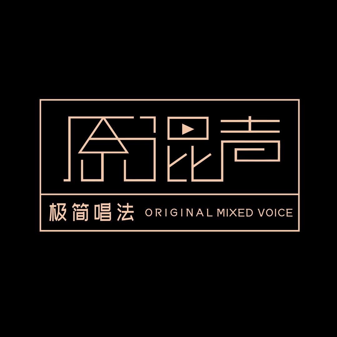 原混声学员案例