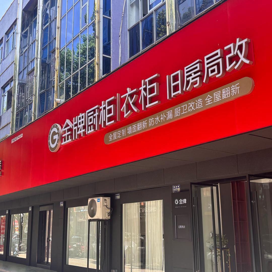 椒江旧房改造鑫辉