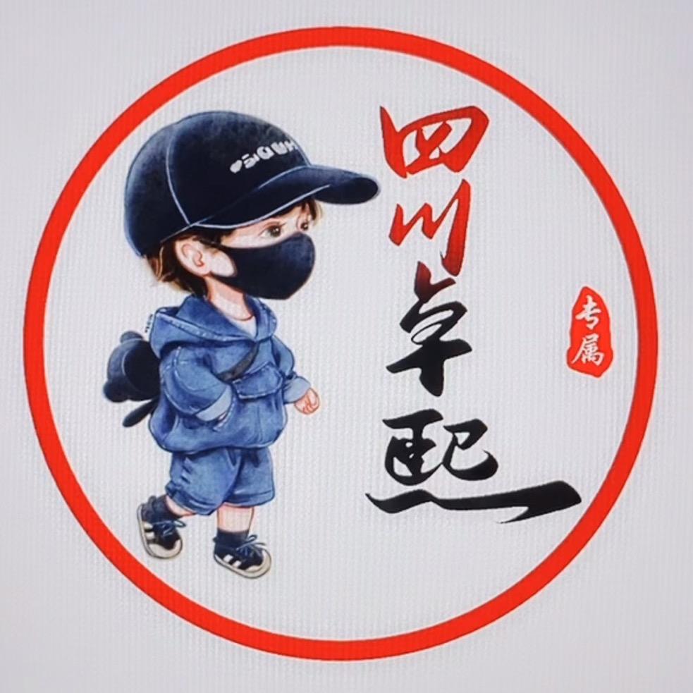 T💕四川卓熙💗