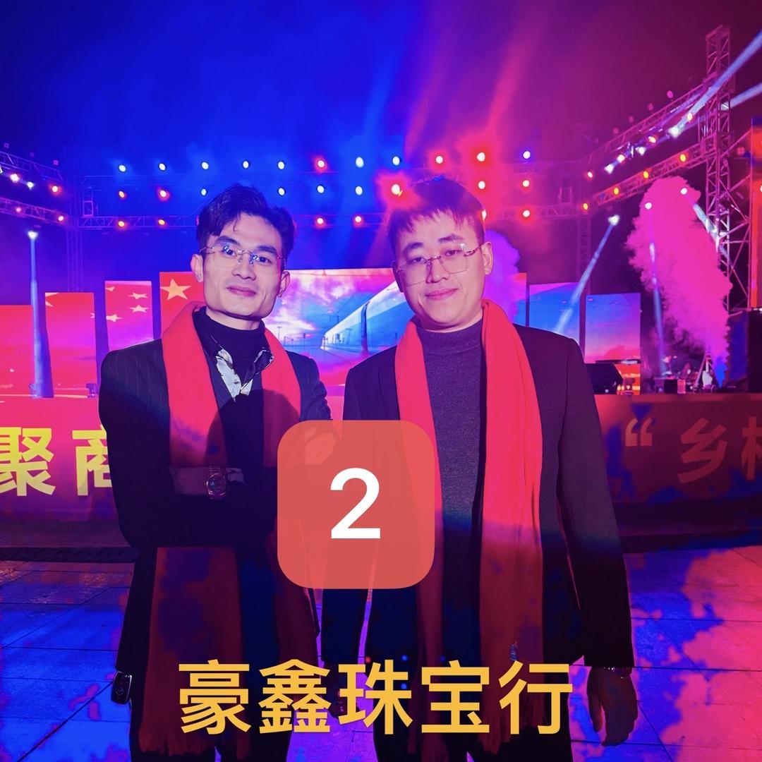 二叔豪鑫珠宝行