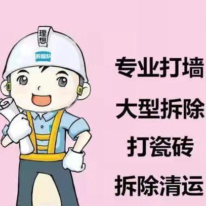 二蛋切割拆除