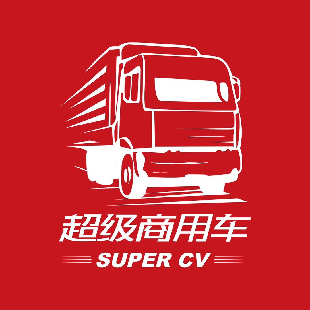 超级商用车