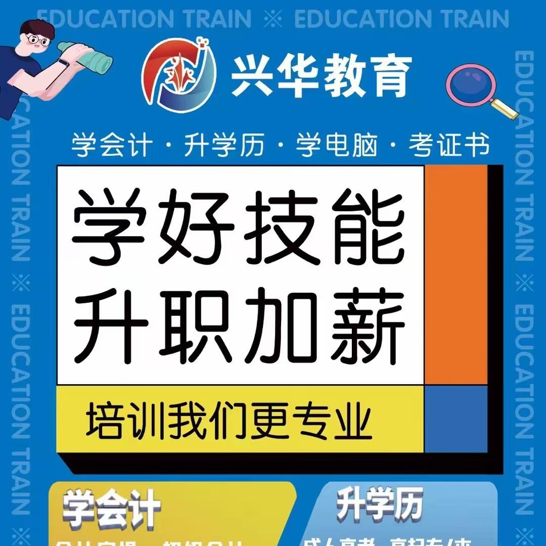 徐州电脑培训 会计培训（郝老师）