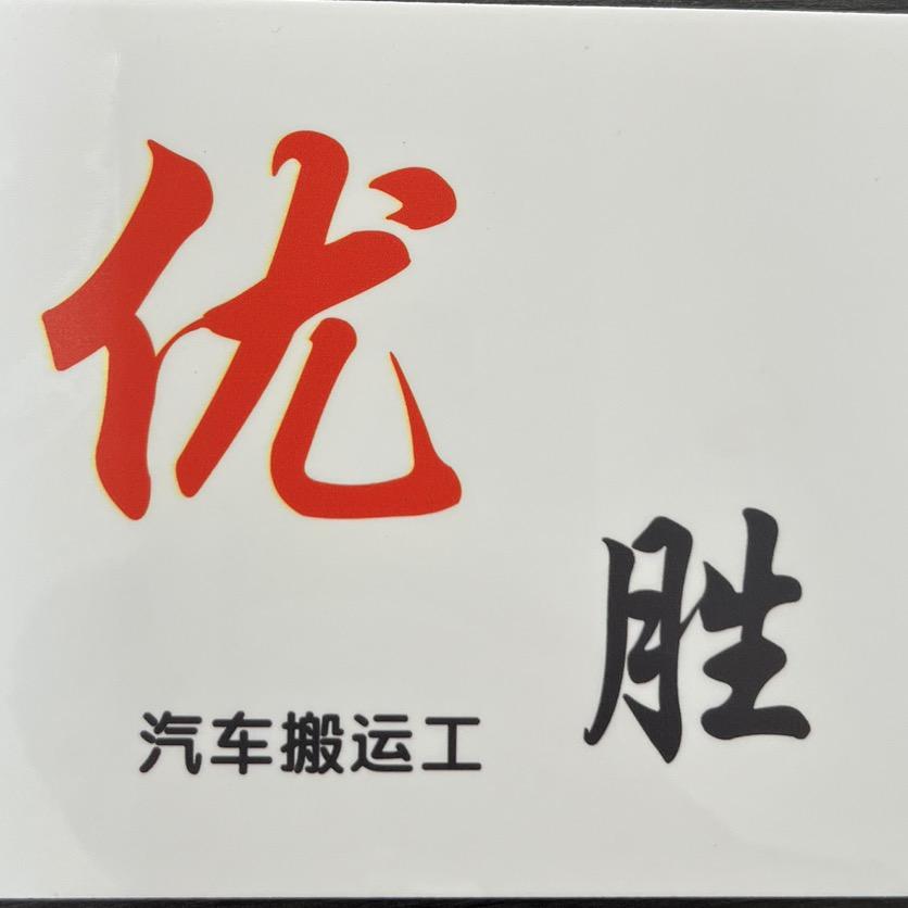 大鹏收车（优胜二手车）