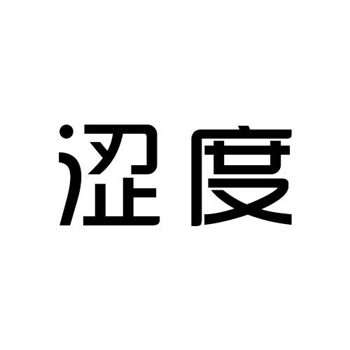 涩度微胖服饰
