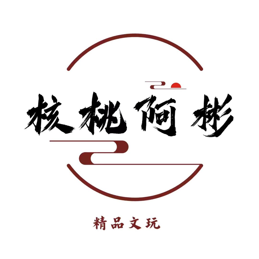 核桃阿彬