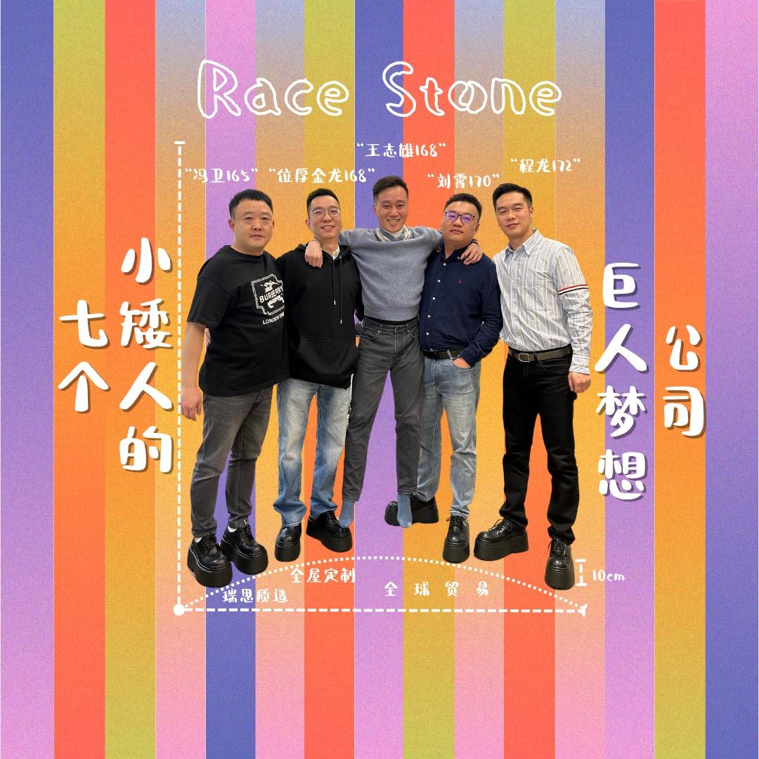 瑞思石业--巨人梦想石材公司