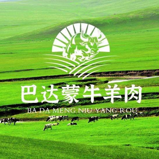呼伦贝尔巴达蒙牛羊肉