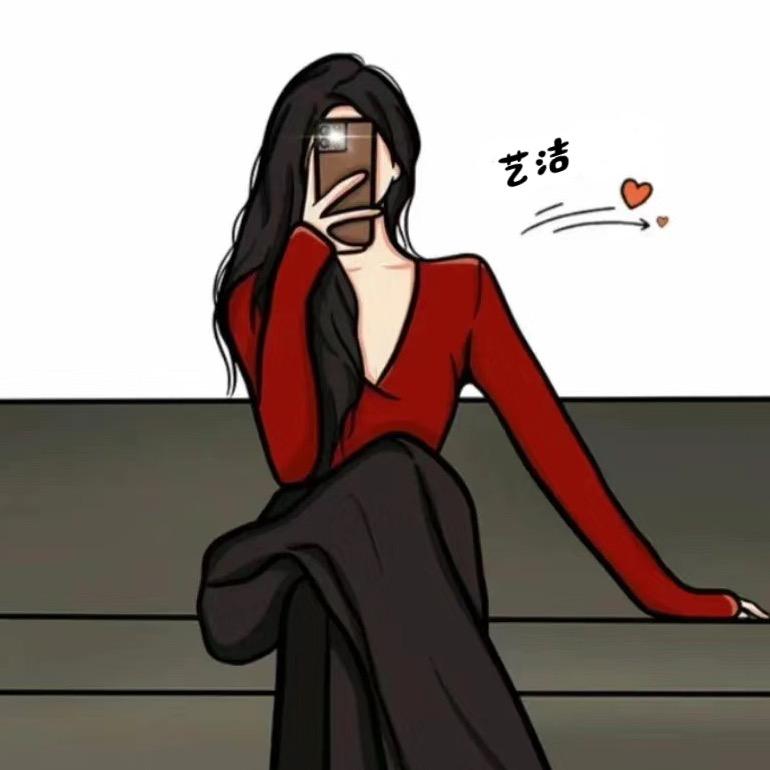 艺洁💋