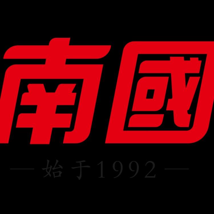 南国官方旗舰店