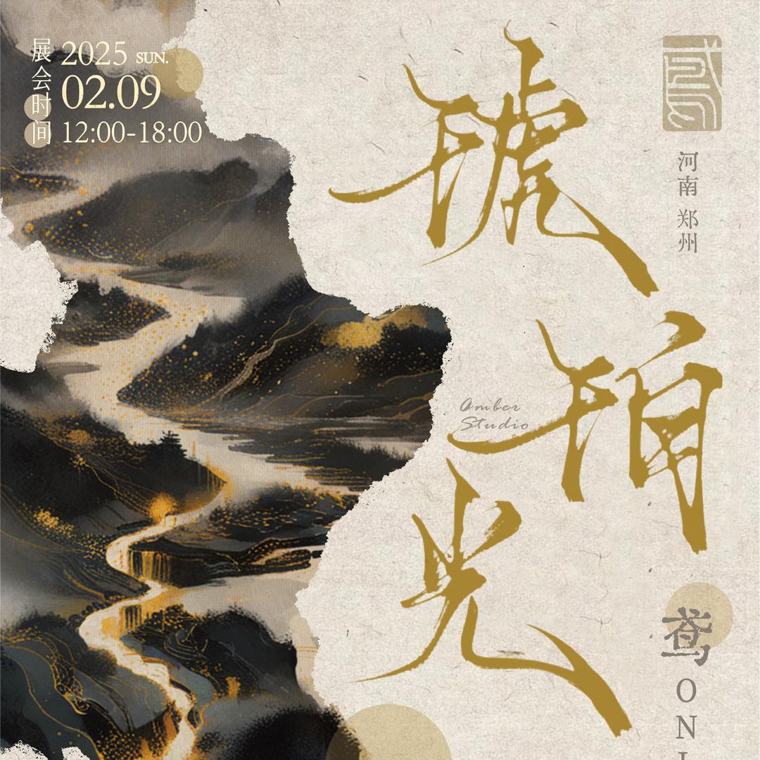 郑州琥珀光绣衣楼only