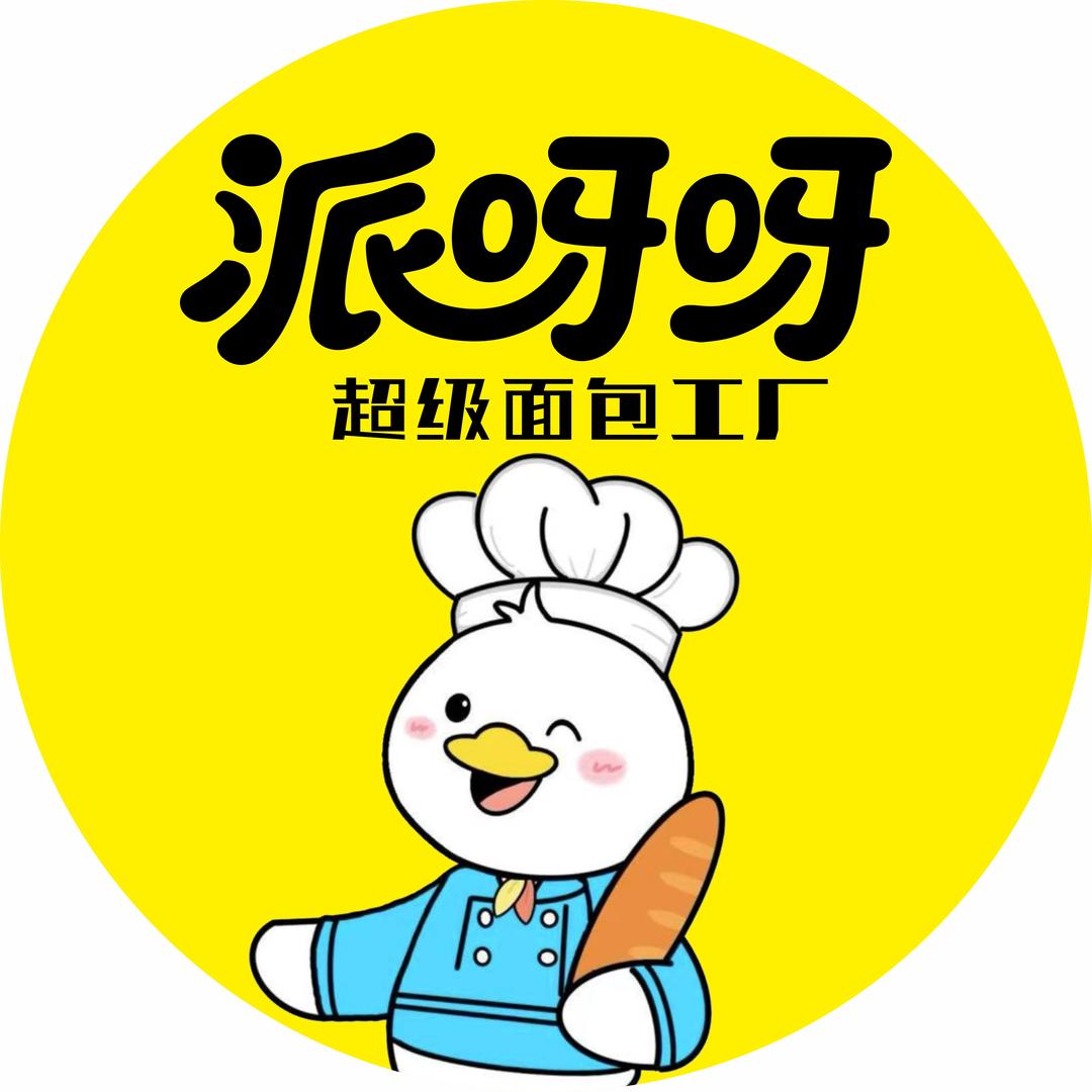 派呀呀超级面包工厂官方号