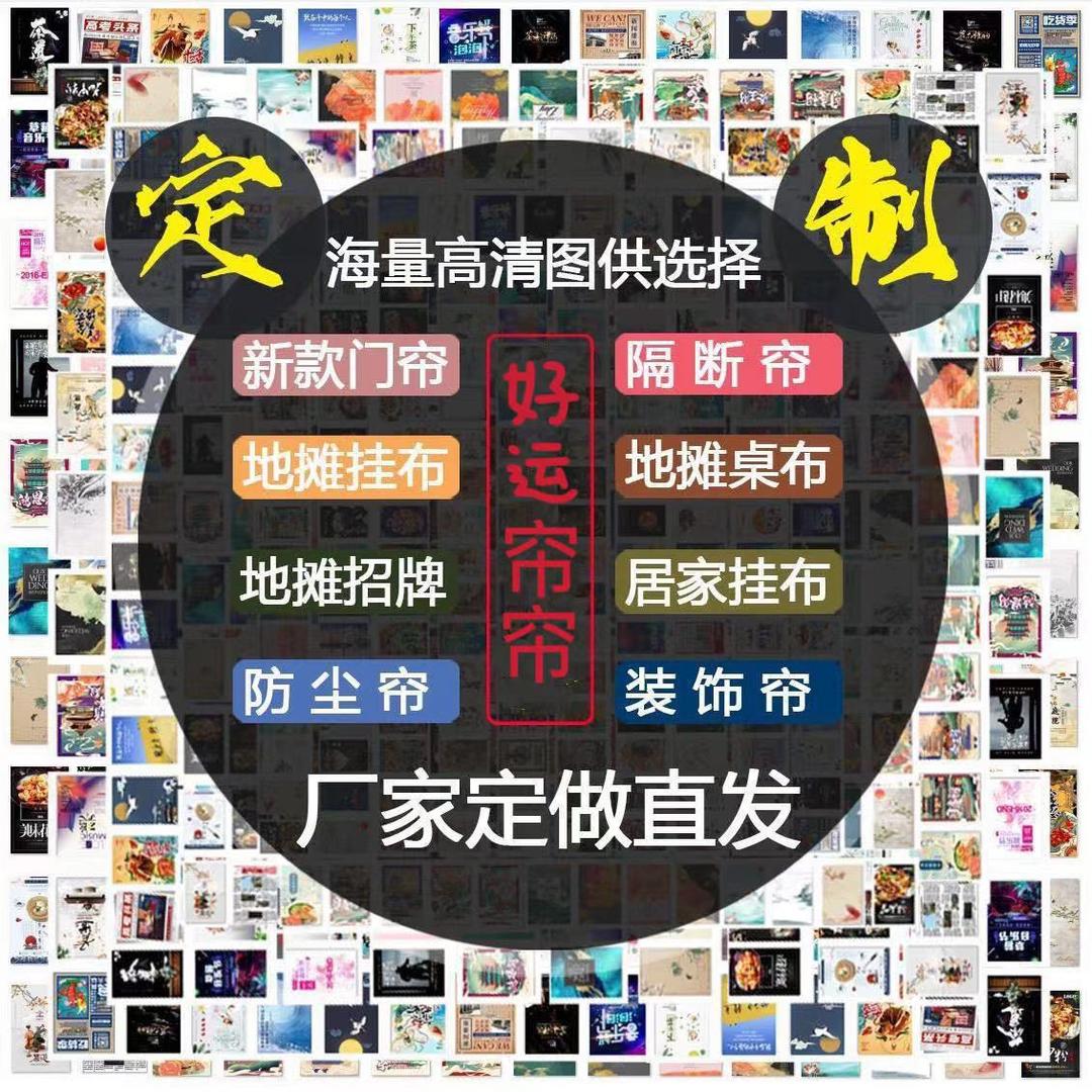 好运帘帘布艺定制