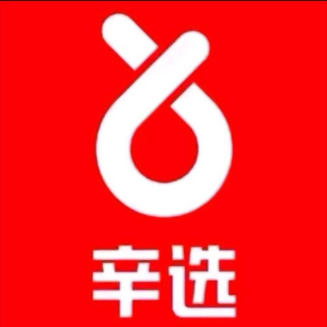 🪵辛辛相惜