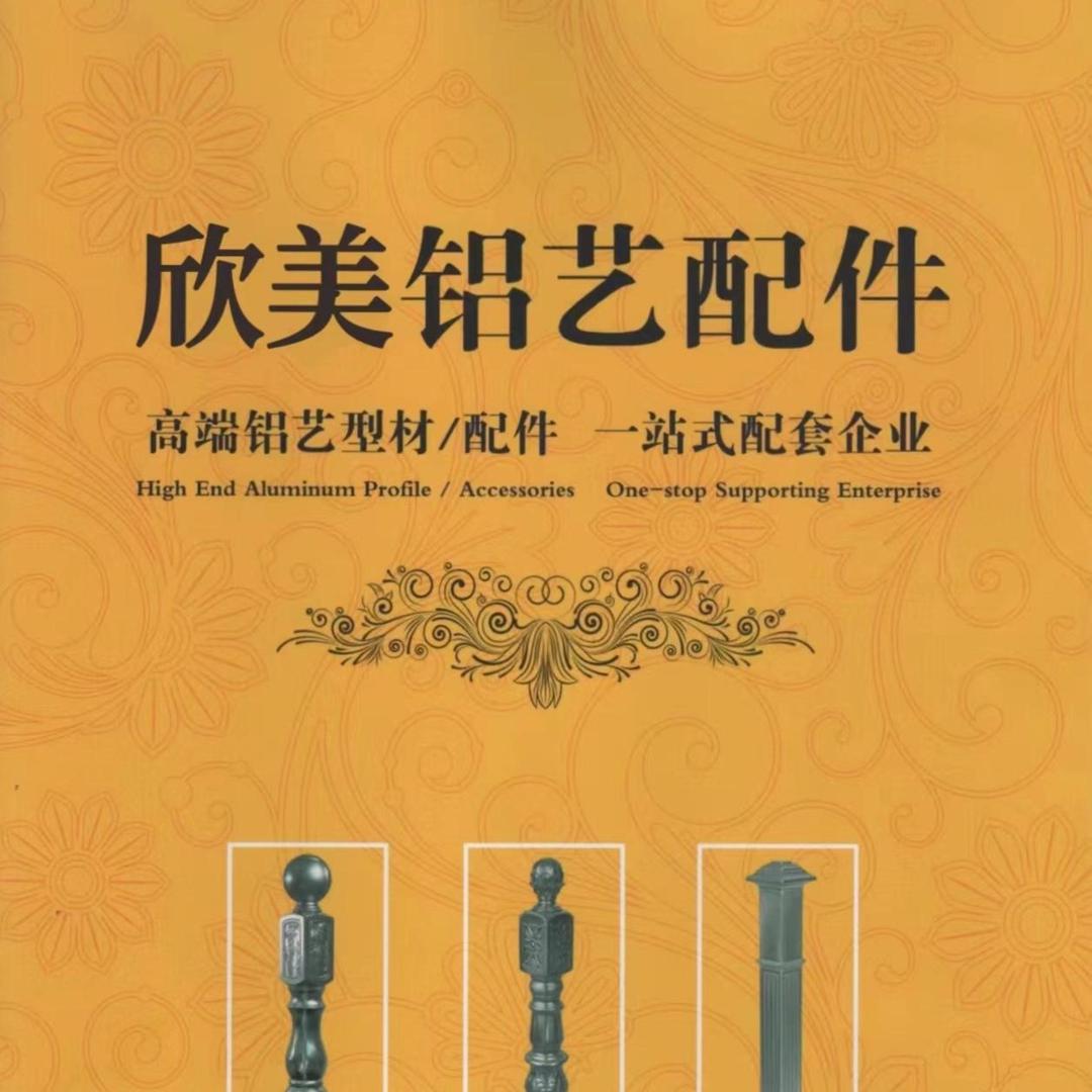 欣美铝艺