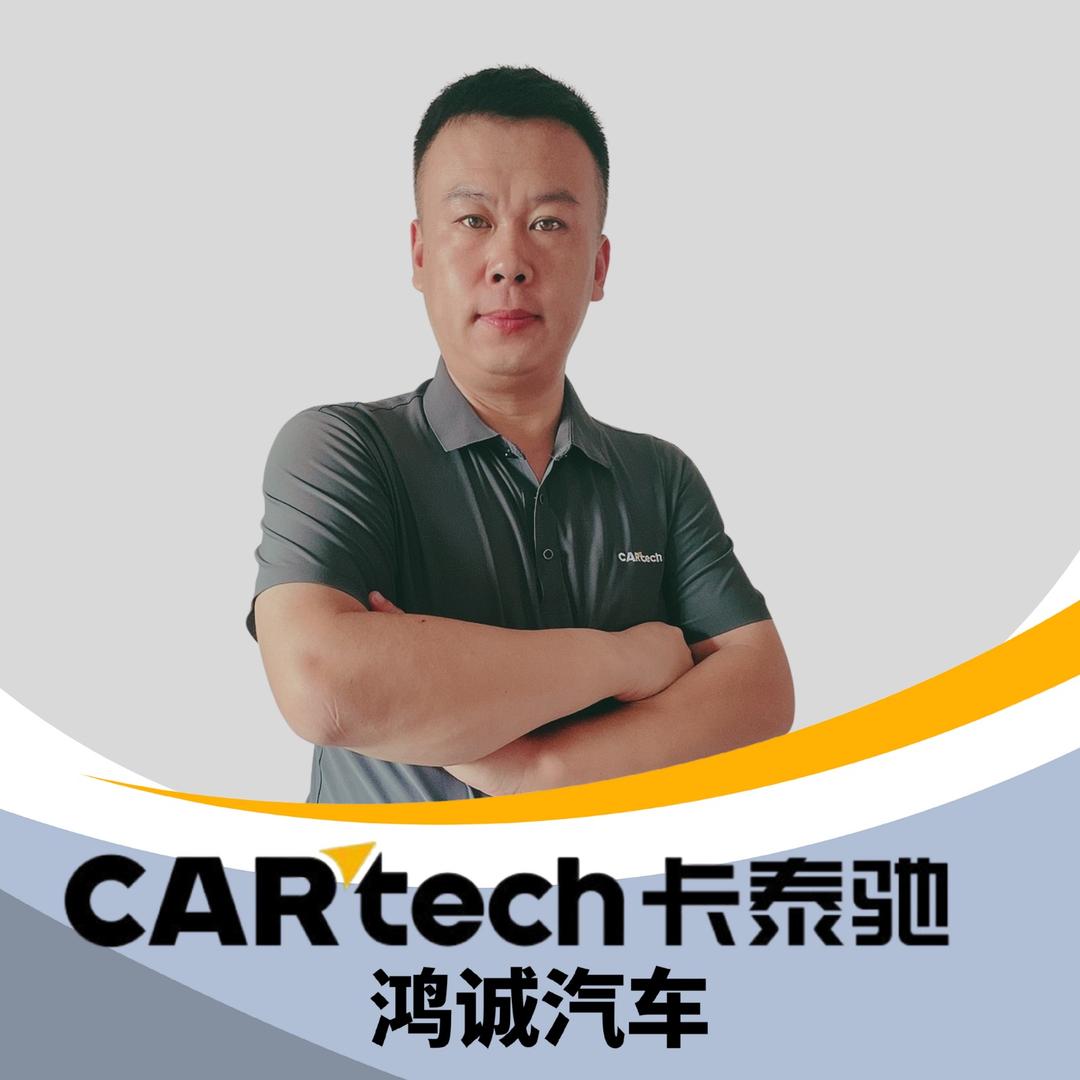 卡泰驰鸿诚汽车（彪哥）