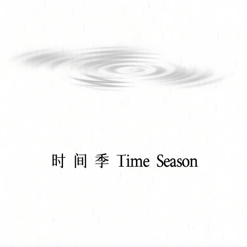 时间季Time Season珠宝