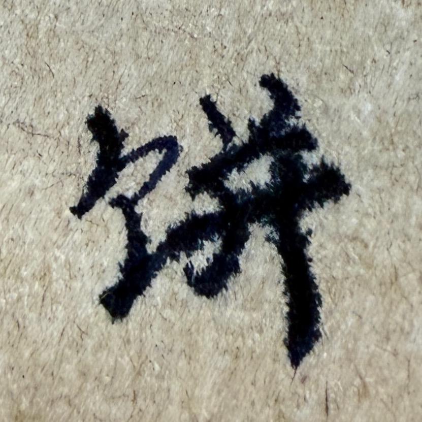 李哥烧饼（在四川绵阳）