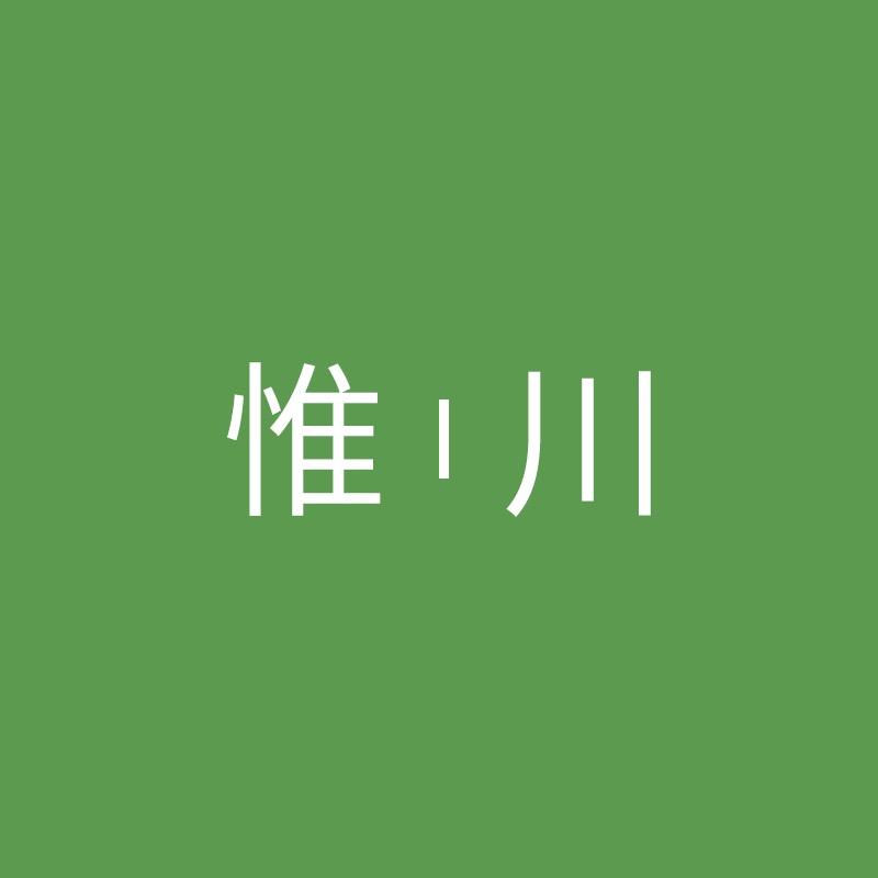 惟川专营店