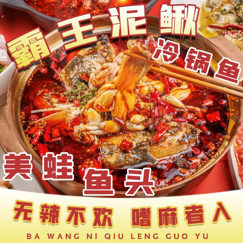 贾吉祥·霸王泥鳅冷锅鱼（长征路店）