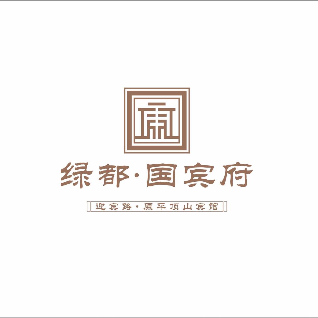 平顶山世纪绿都国宾府