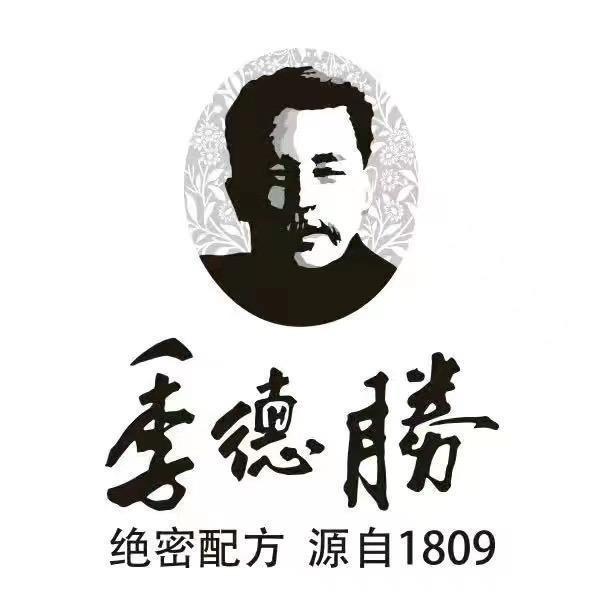 季德胜 绝密配方 源自1809三