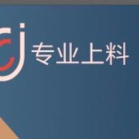 专业上料，出售，沙子水泥