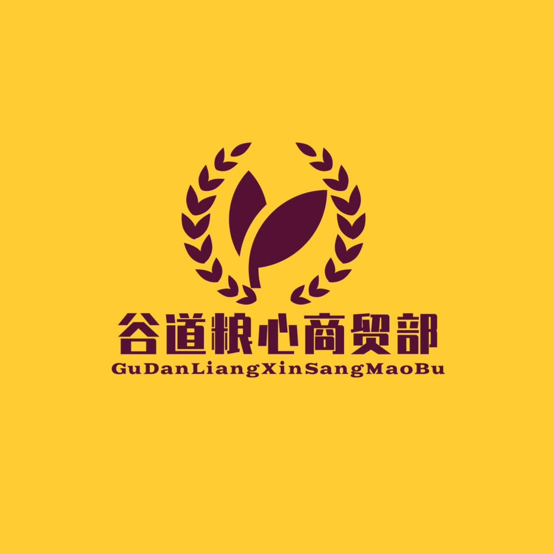 谷道粮心