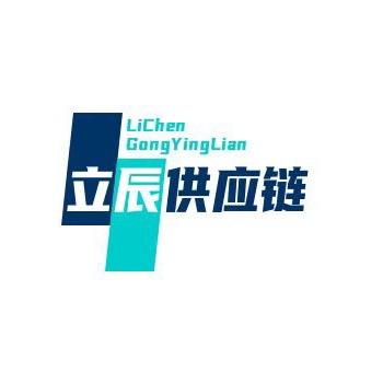 立辰供应链